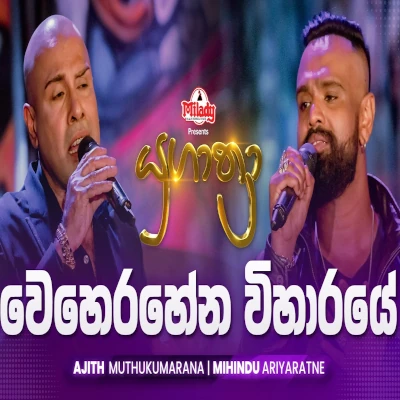 Download Weherahena Viharaye Yugathra - Mihindu Ariyaratne | Ajith Muthukumarana Mp3 Song for free. Latest Sinhala music available on SriTune.